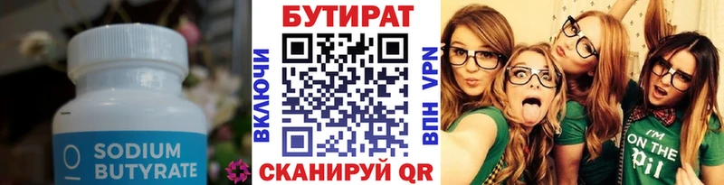 БУТИРАТ оксана  Купить закладки  Красный Сулин 